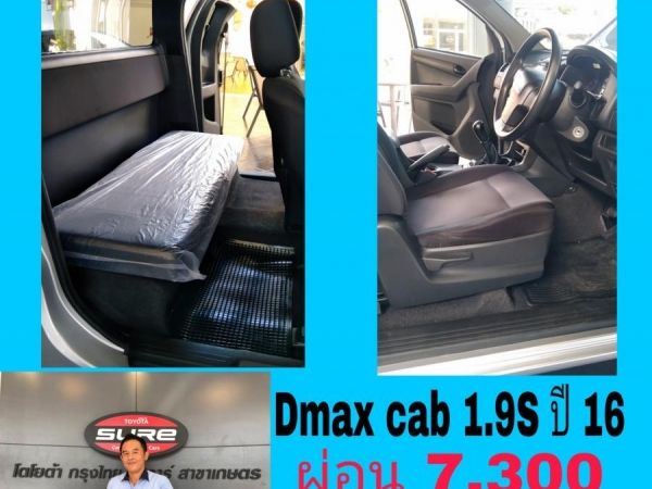 Dmax cab 1.9S ปี 2016 ออกรถ 7,300บาท ผ่อน 7,300บาท รูปที่ 6